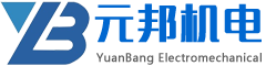 濰坊元邦機電科技有限公司